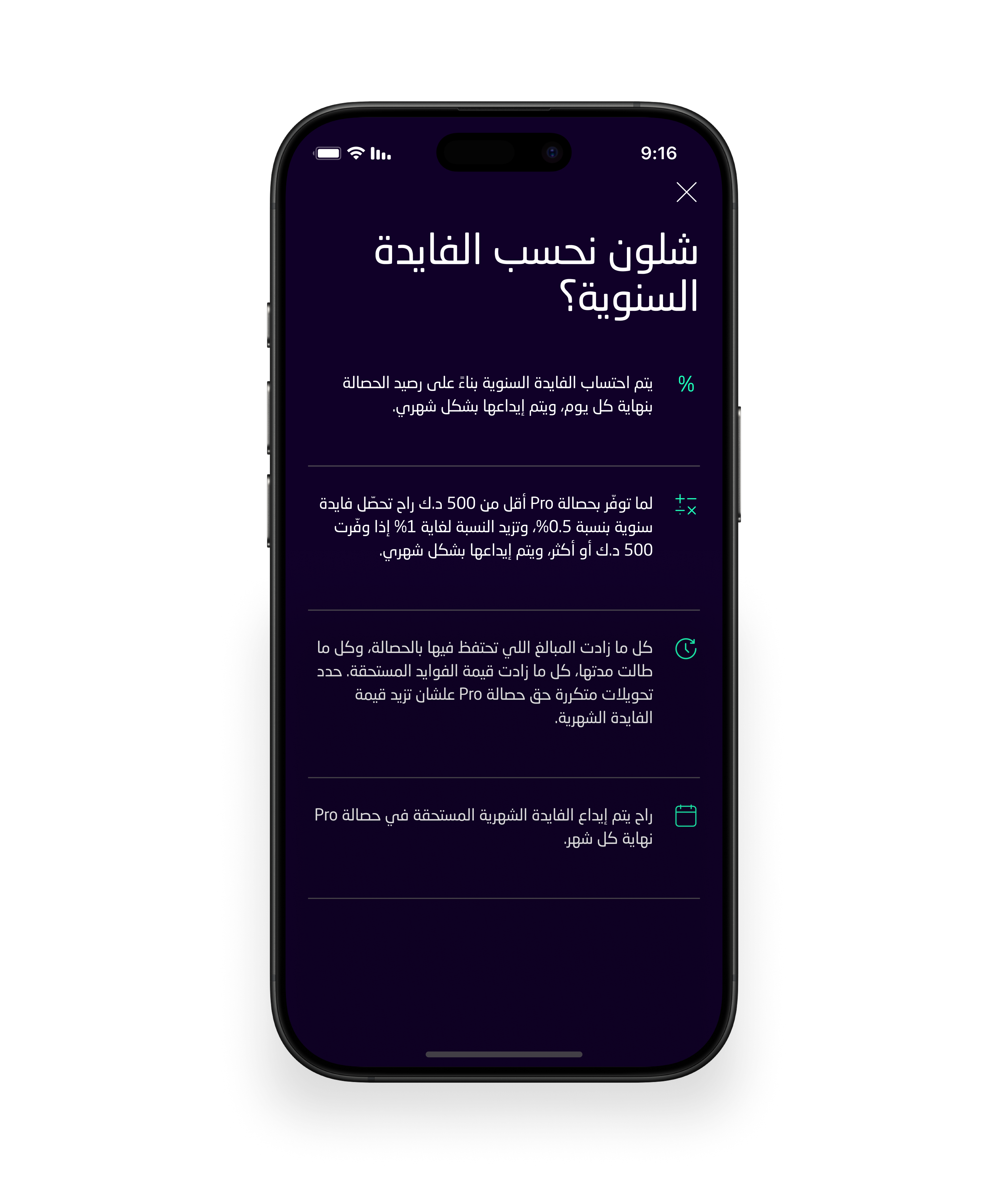 شلون نحسب الفايدة